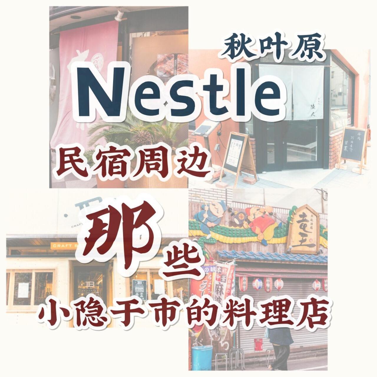 Nestay Apartment Tokyo Akihabara Extérieur photo